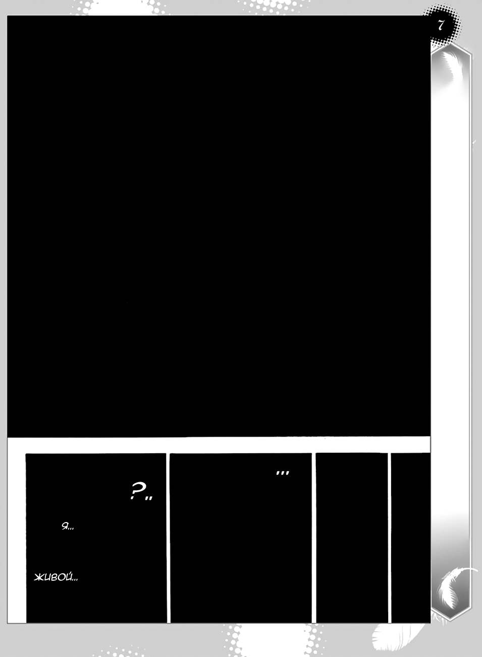 Platinum End Пролог 第8页