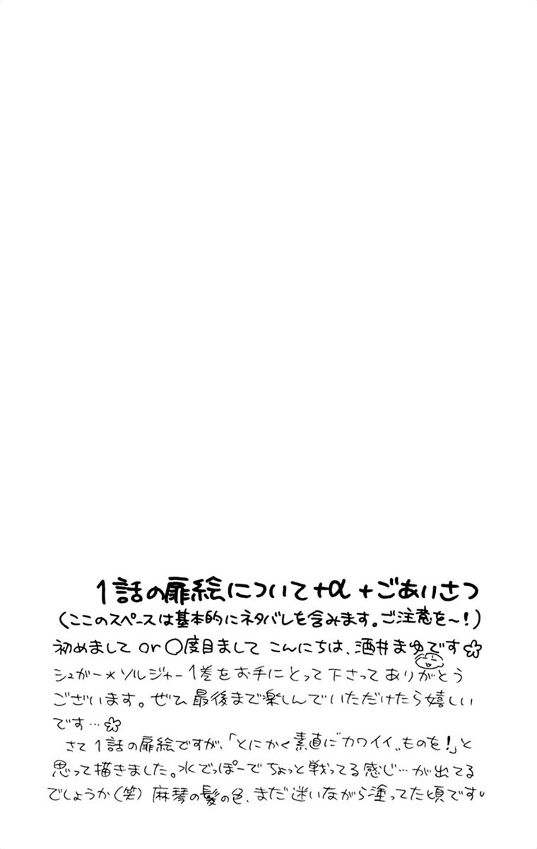 Sugar Soldier Vol. 1 Ch. 1 第11页