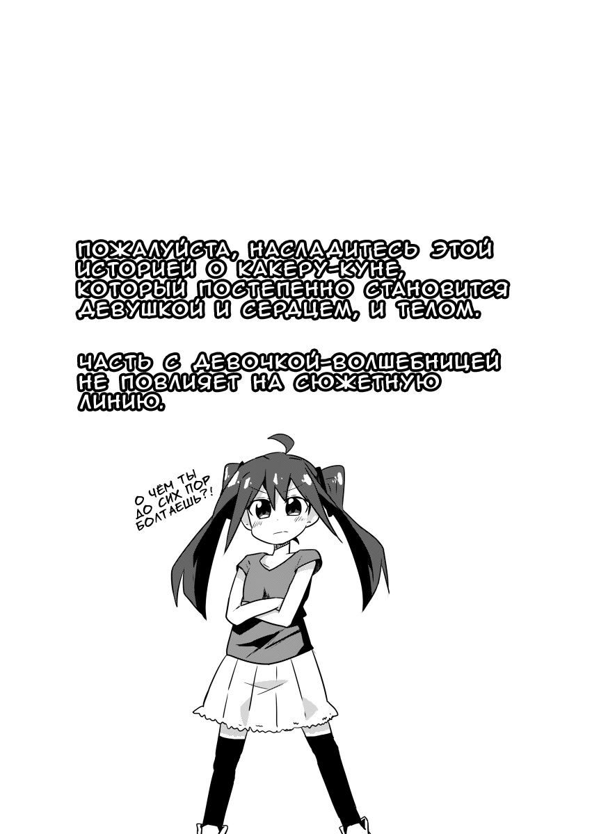 Mahou Shoujo Kakeru Пропажа члена 第2页