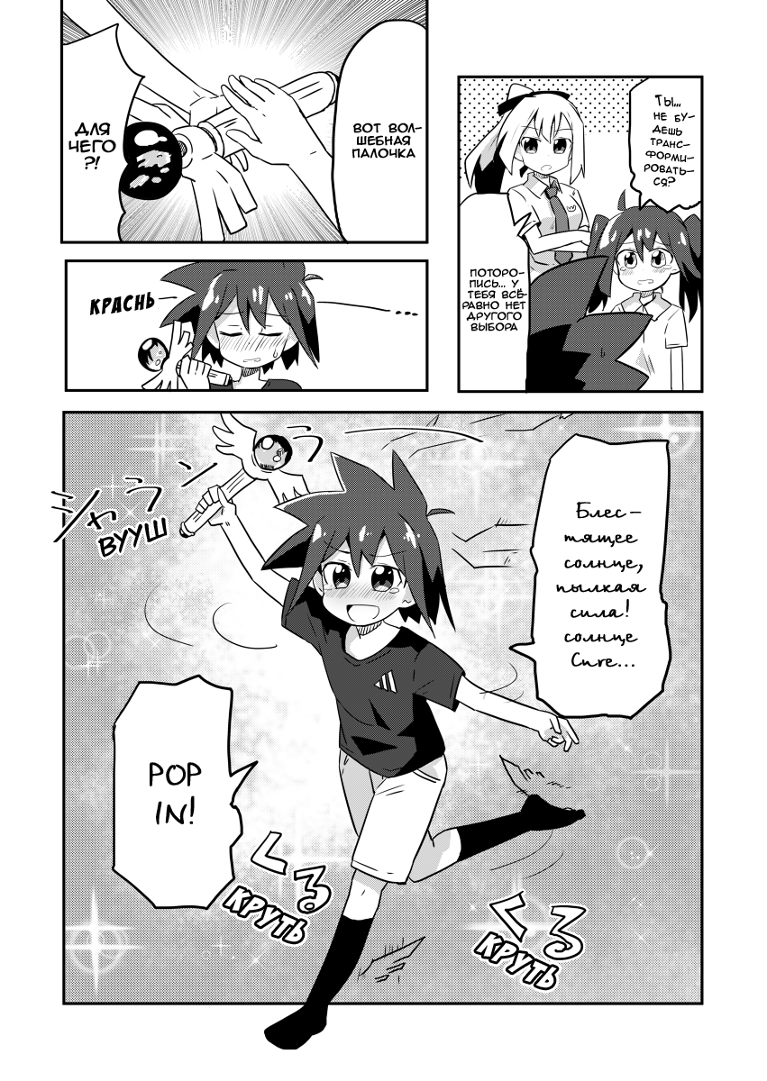 Mahou Shoujo Kakeru Пропажа члена 第12页