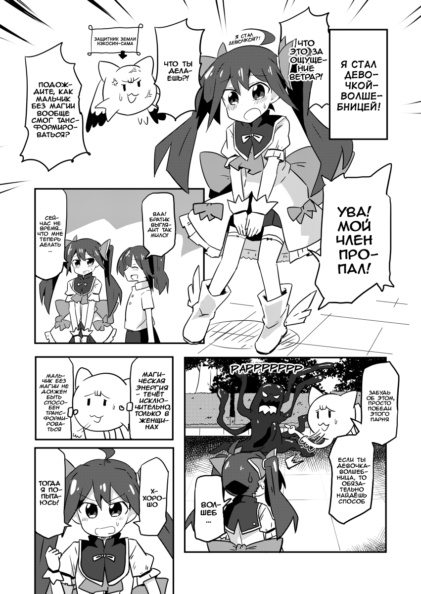 Mahou Shoujo Kakeru Пропажа члена 第4页