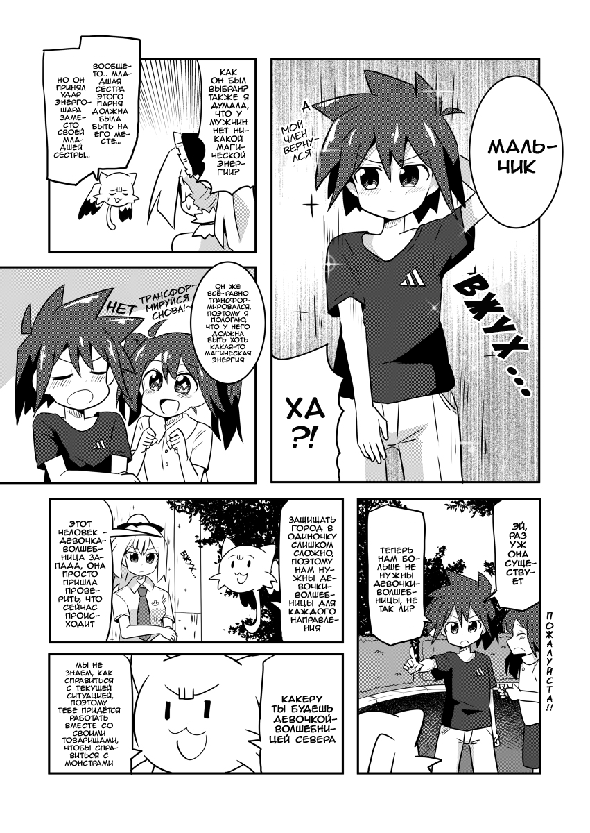 Mahou Shoujo Kakeru Пропажа члена 第7页
