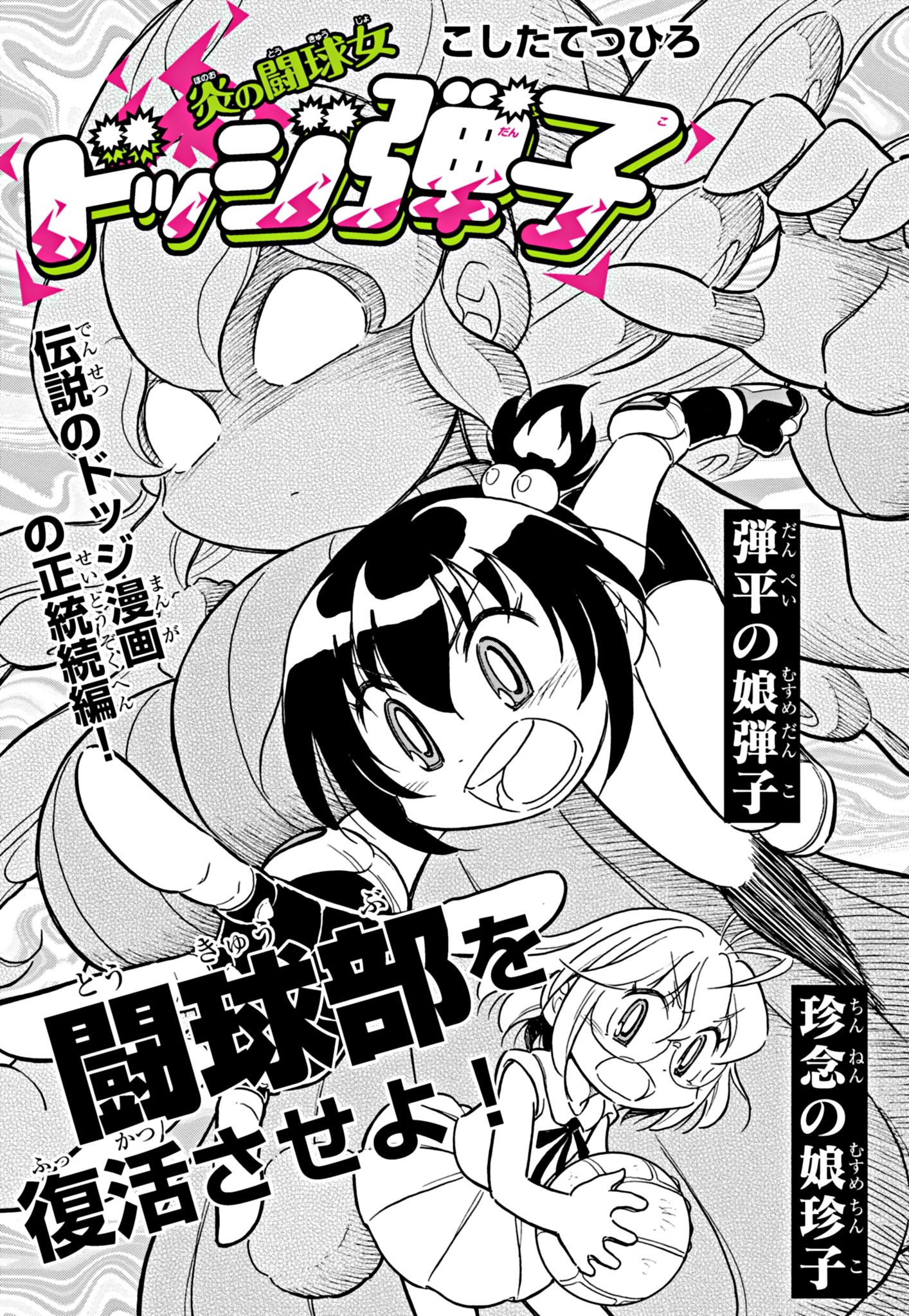 Flaming Fightball Girl Dodge Danko Ch. 2 第1页
