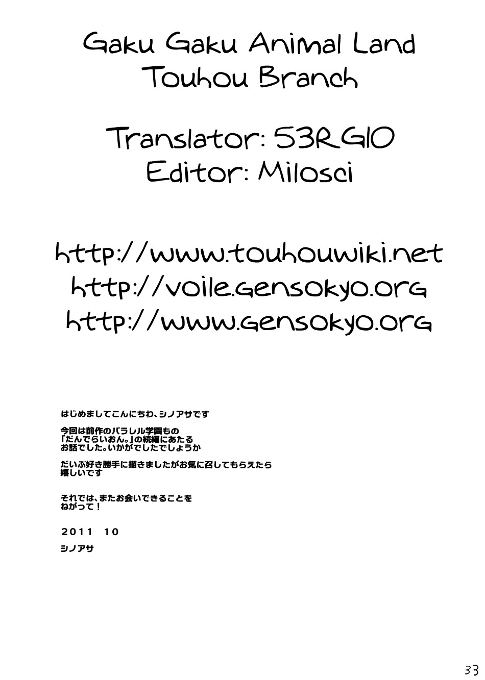 Touhou - Andante (Doujinshi) Oneshot 第33页