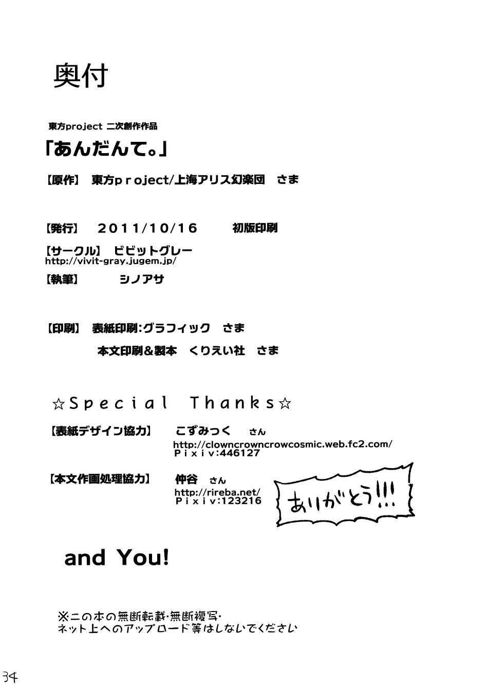 Touhou - Andante (Doujinshi) Oneshot 第34页