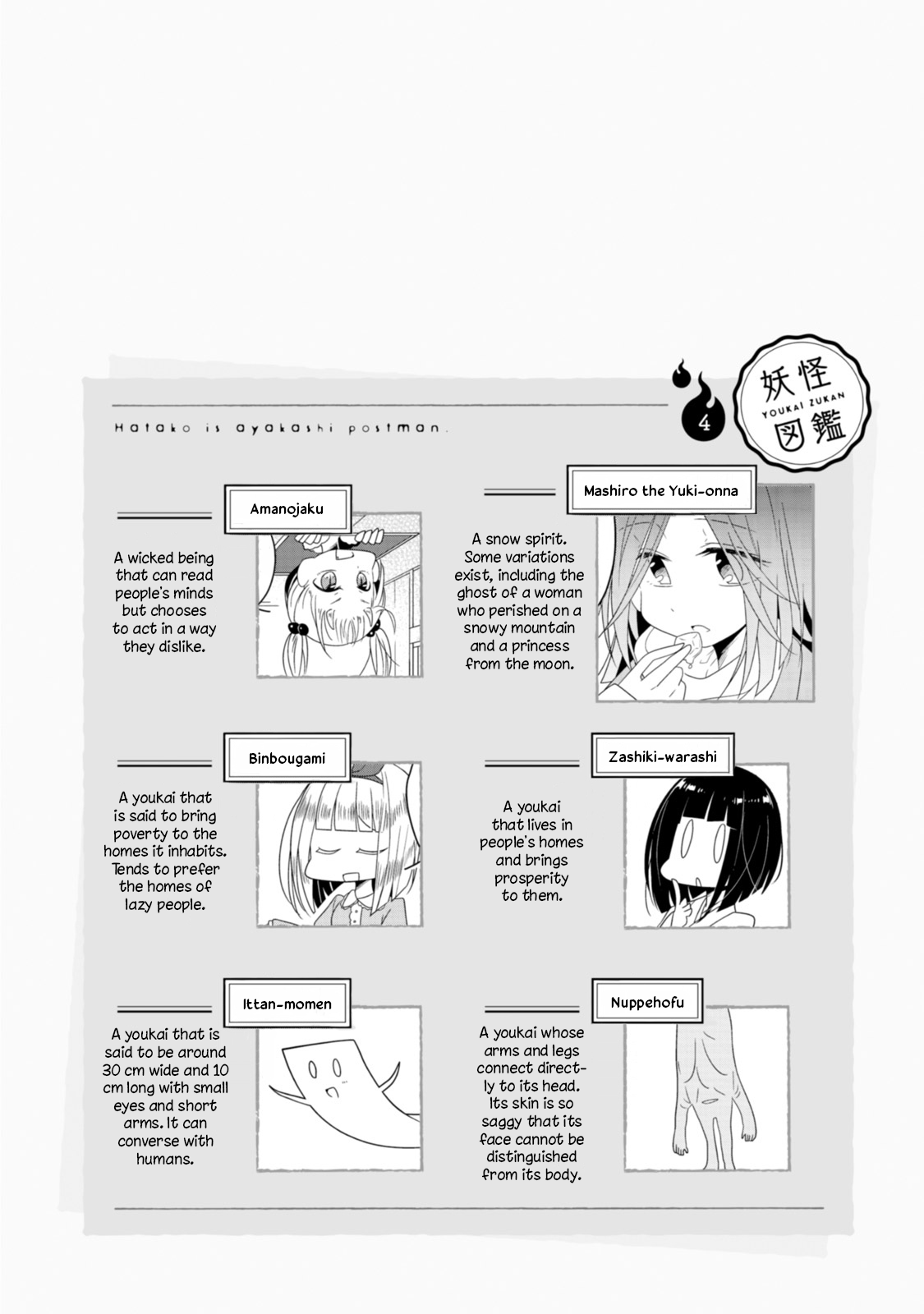 Hatoko no Ayakashi Yuubinya-san. Fourth Stop 第1页