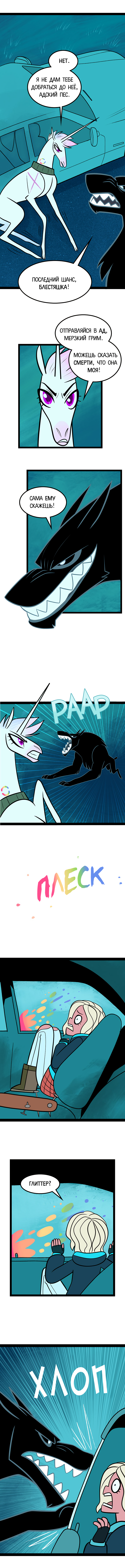 Hooves of Death Мрачная перспектива 第8页