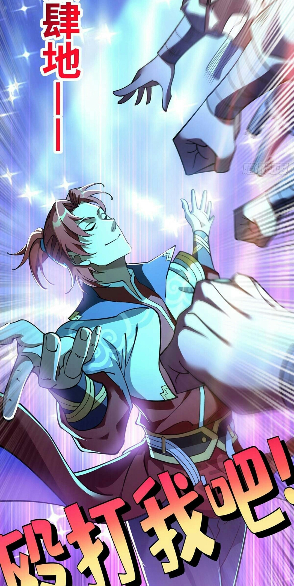 Dominating the Immortal Cultivation Realm Ch. 4 第13页