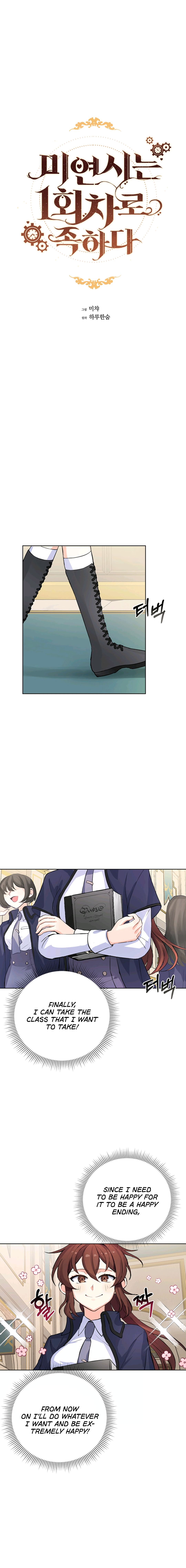 A Single Round at Romance Is Enough! Ch. 1 第11页