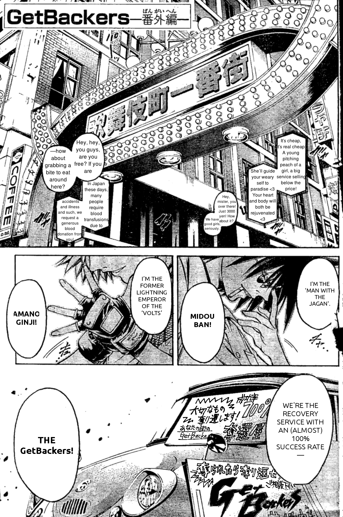 GetBackers Bangaihen 第1页