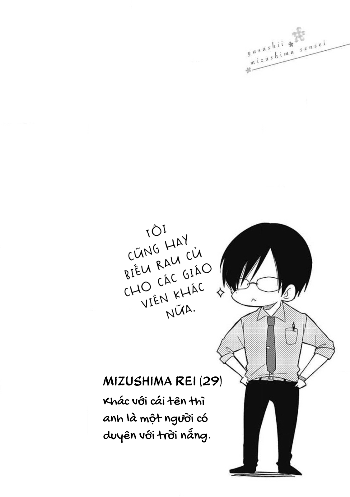 Yasashii Mizushima-sensei Vol. 1 Ch. 1 第34页