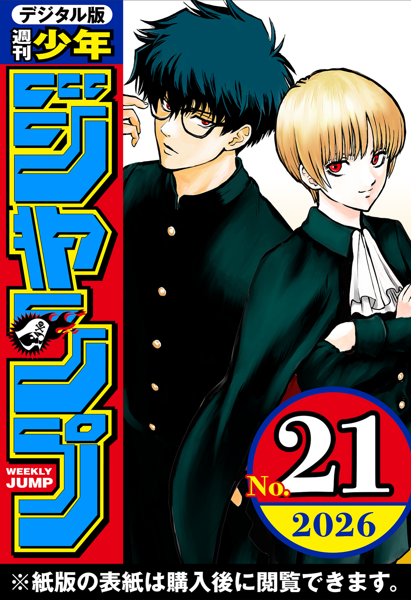 2-nen B-gumi Yuusha Destroyers 第1页