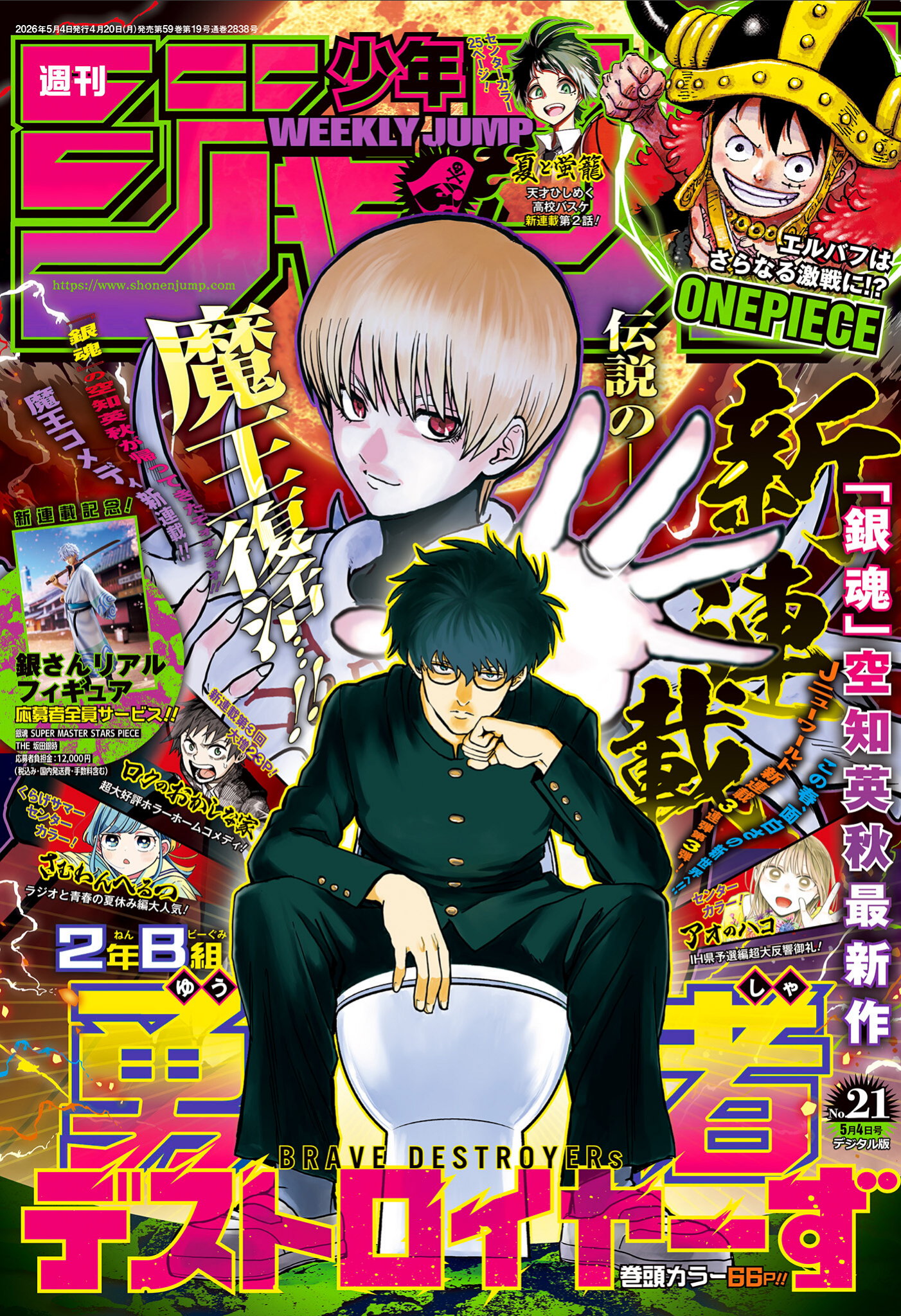 2-nen B-gumi Yuusha Destroyers 第2页