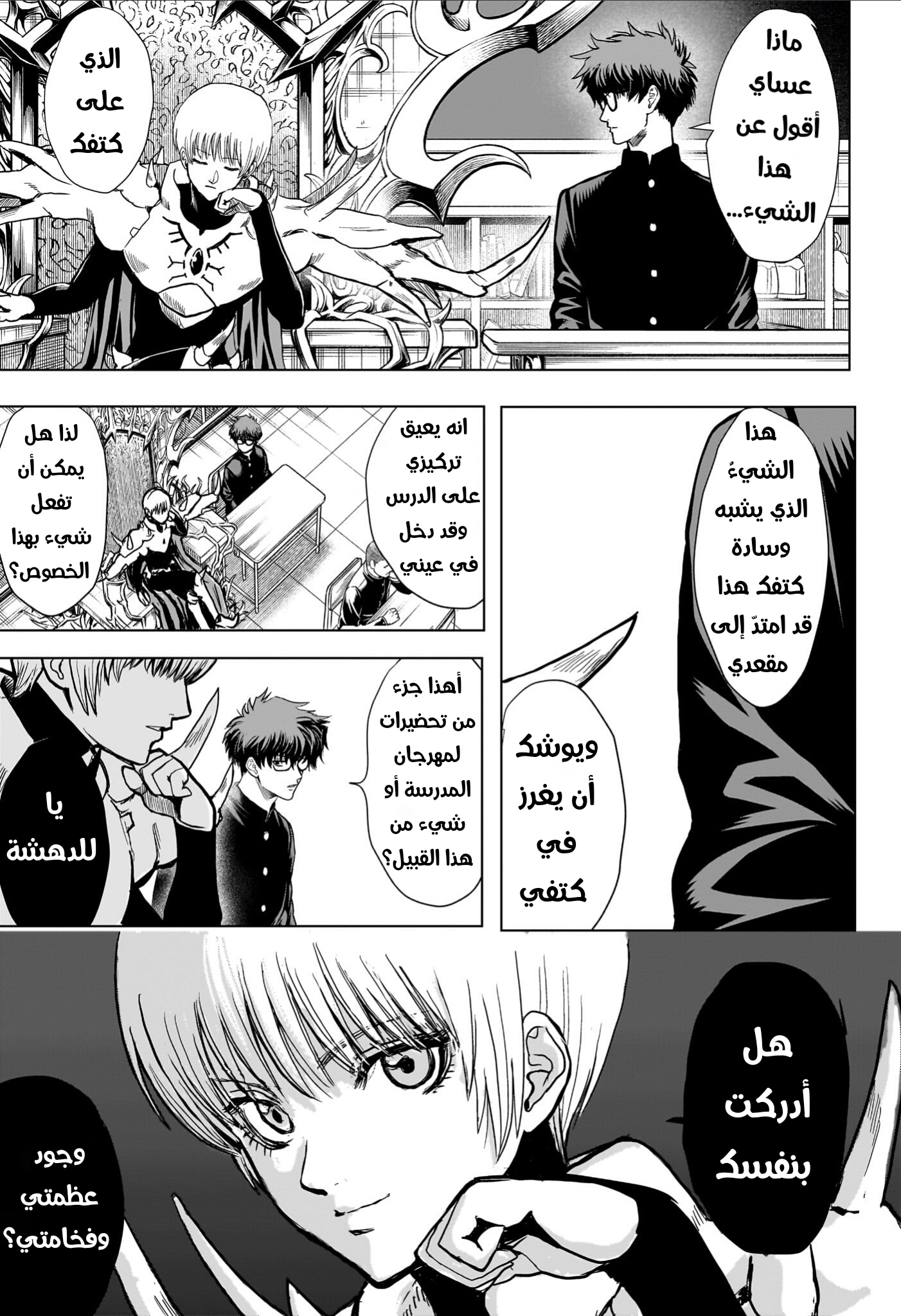 2-nen B-gumi Yuusha Destroyers ملك الشياطين + ملك الشياطين= البداية 第11页