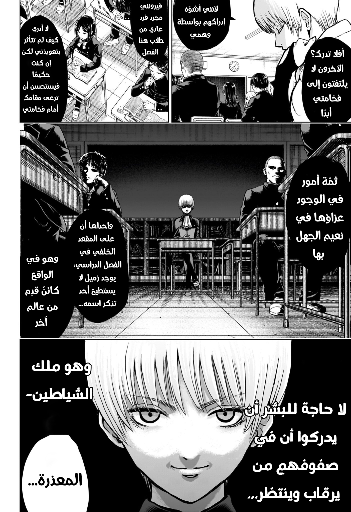 2-nen B-gumi Yuusha Destroyers ملك الشياطين + ملك الشياطين= البداية 第12页