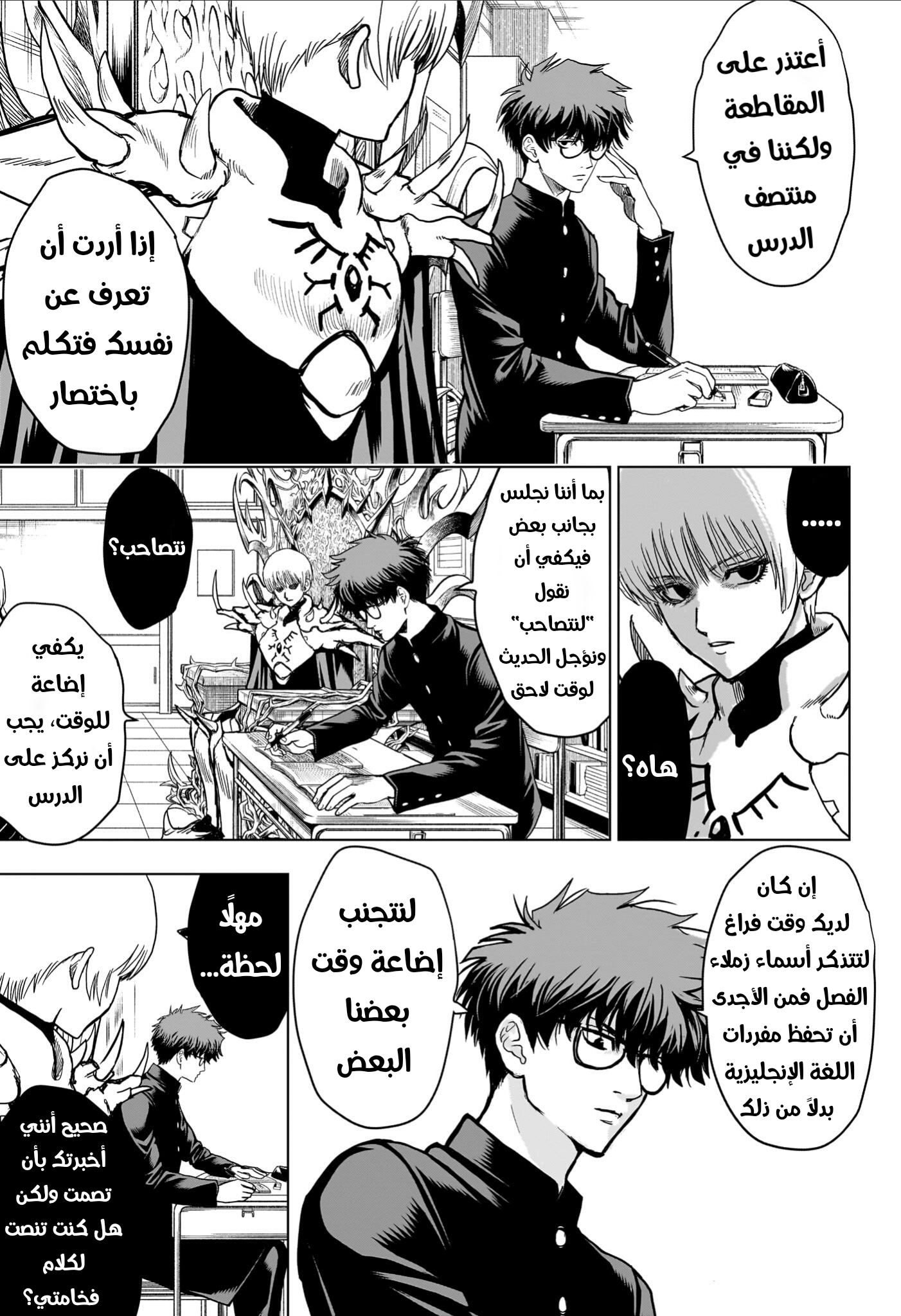 2-nen B-gumi Yuusha Destroyers ملك الشياطين + ملك الشياطين= البداية 第13页