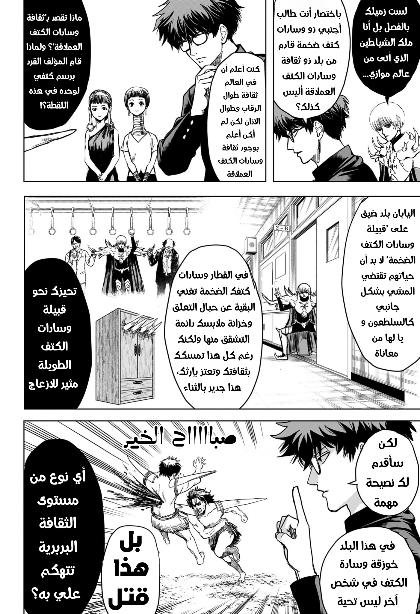 2-nen B-gumi Yuusha Destroyers ملك الشياطين + ملك الشياطين= البداية 第14页