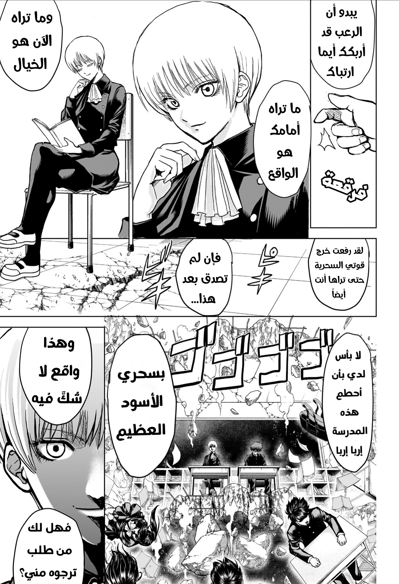 2-nen B-gumi Yuusha Destroyers ملك الشياطين + ملك الشياطين= البداية 第15页