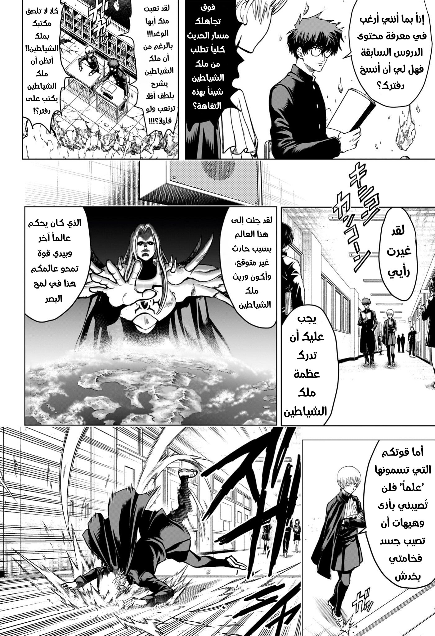 2-nen B-gumi Yuusha Destroyers ملك الشياطين + ملك الشياطين= البداية 第16页