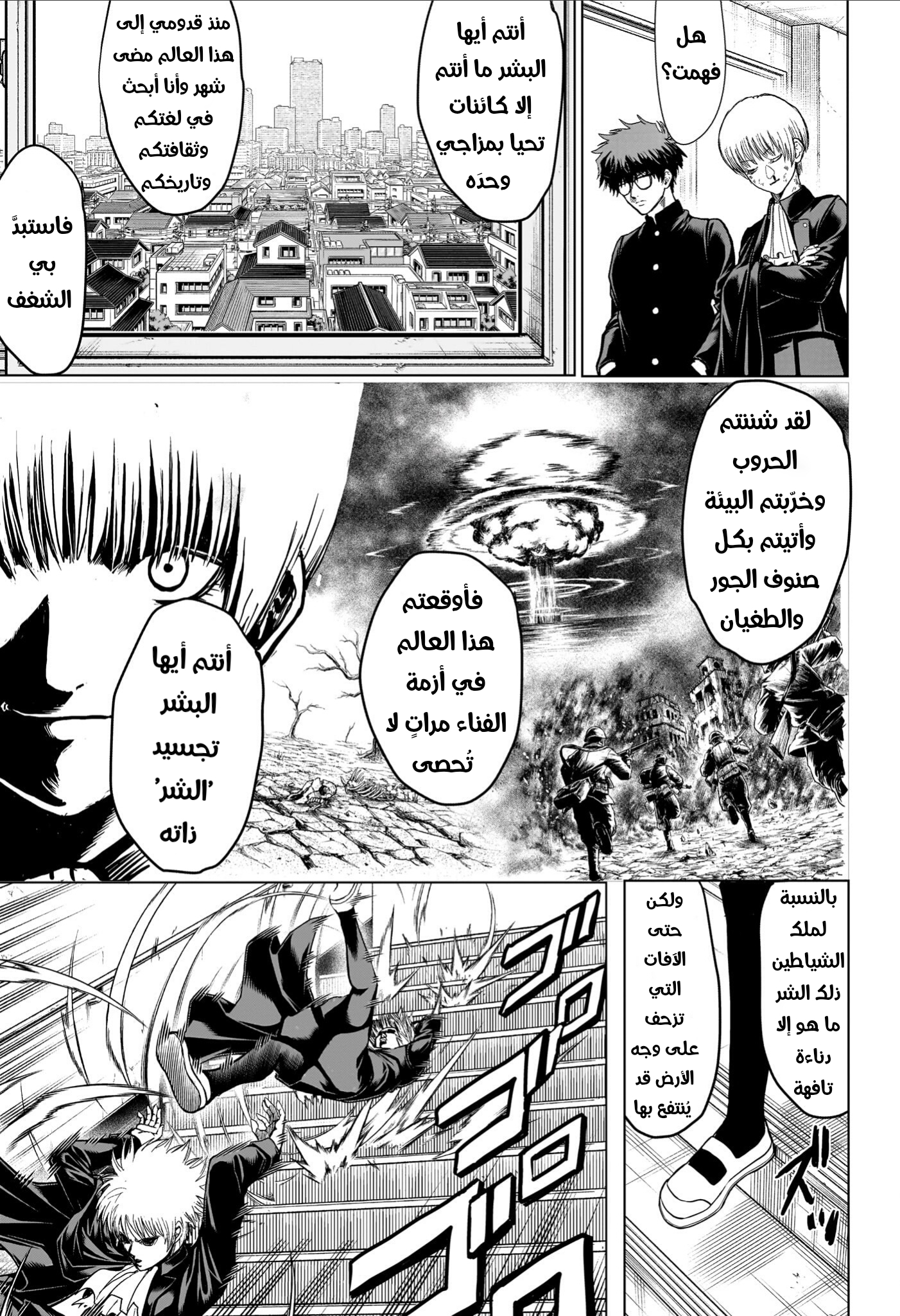 2-nen B-gumi Yuusha Destroyers ملك الشياطين + ملك الشياطين= البداية 第17页