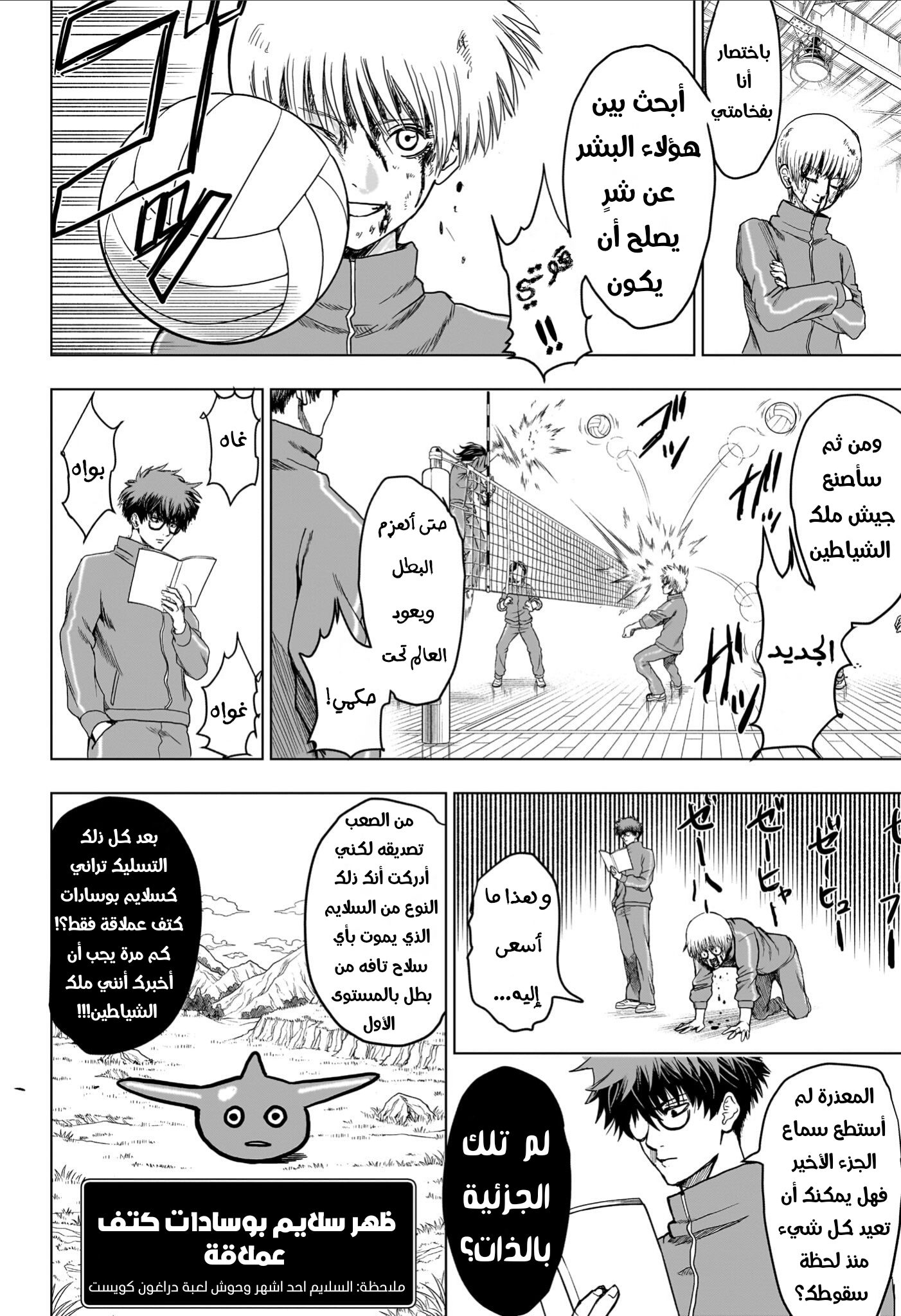 2-nen B-gumi Yuusha Destroyers ملك الشياطين + ملك الشياطين= البداية 第18页