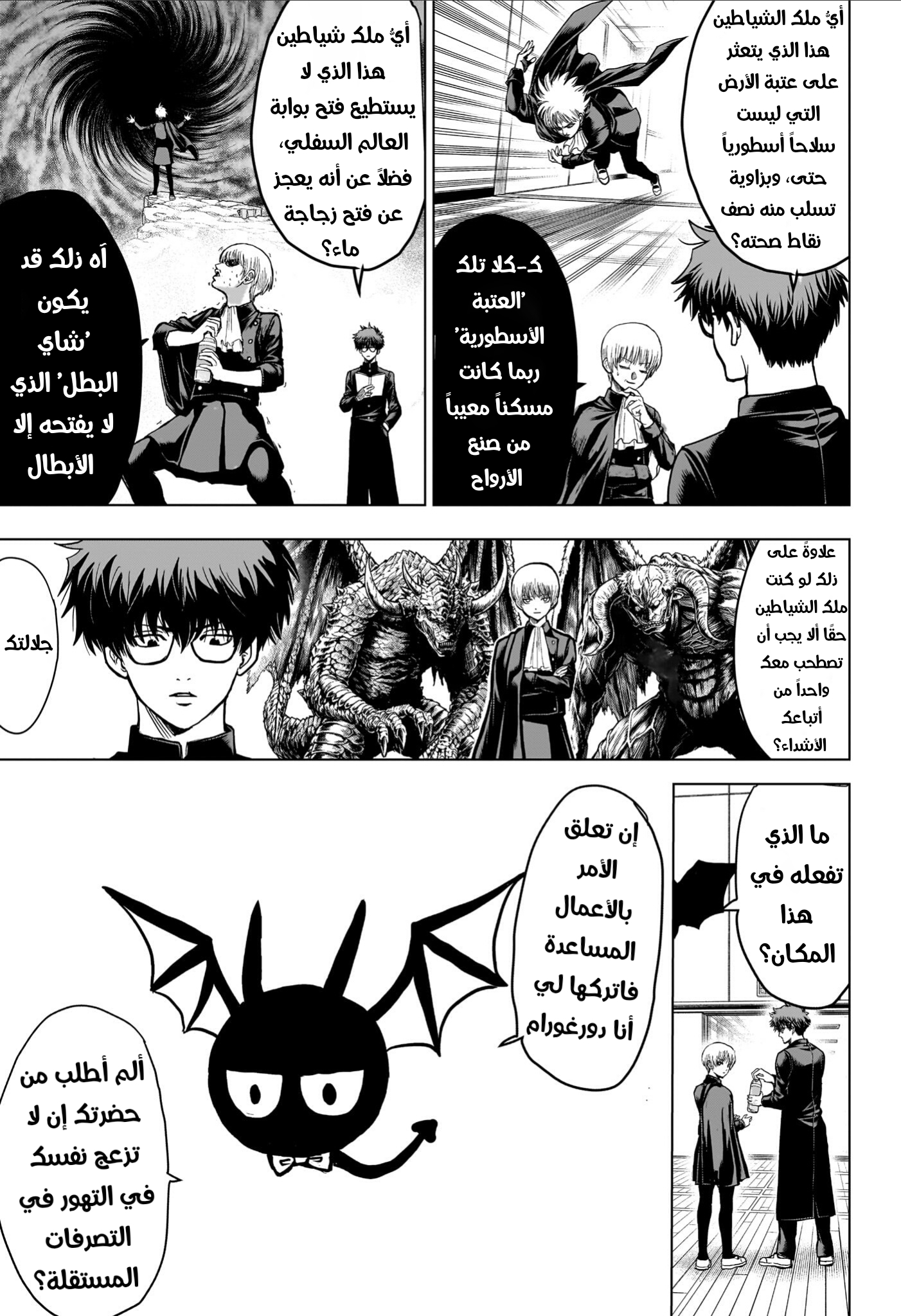 2-nen B-gumi Yuusha Destroyers ملك الشياطين + ملك الشياطين= البداية 第19页