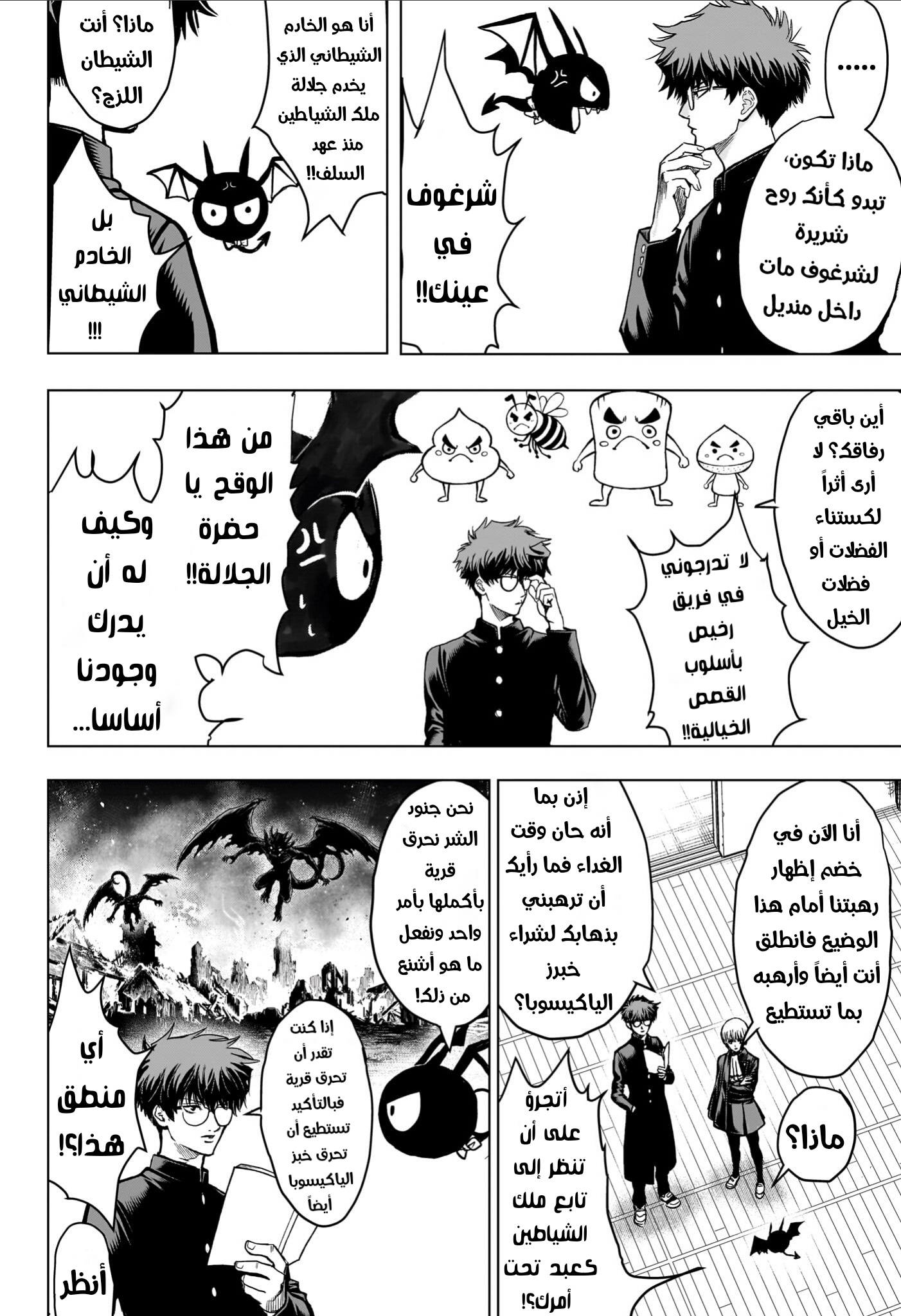 2-nen B-gumi Yuusha Destroyers ملك الشياطين + ملك الشياطين= البداية 第20页