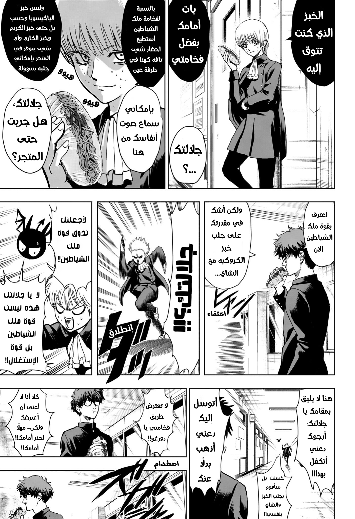 2-nen B-gumi Yuusha Destroyers ملك الشياطين + ملك الشياطين= البداية 第21页