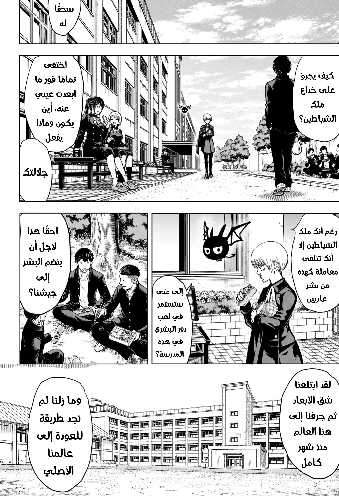 2-nen B-gumi Yuusha Destroyers ملك الشياطين + ملك الشياطين= البداية 第22页
