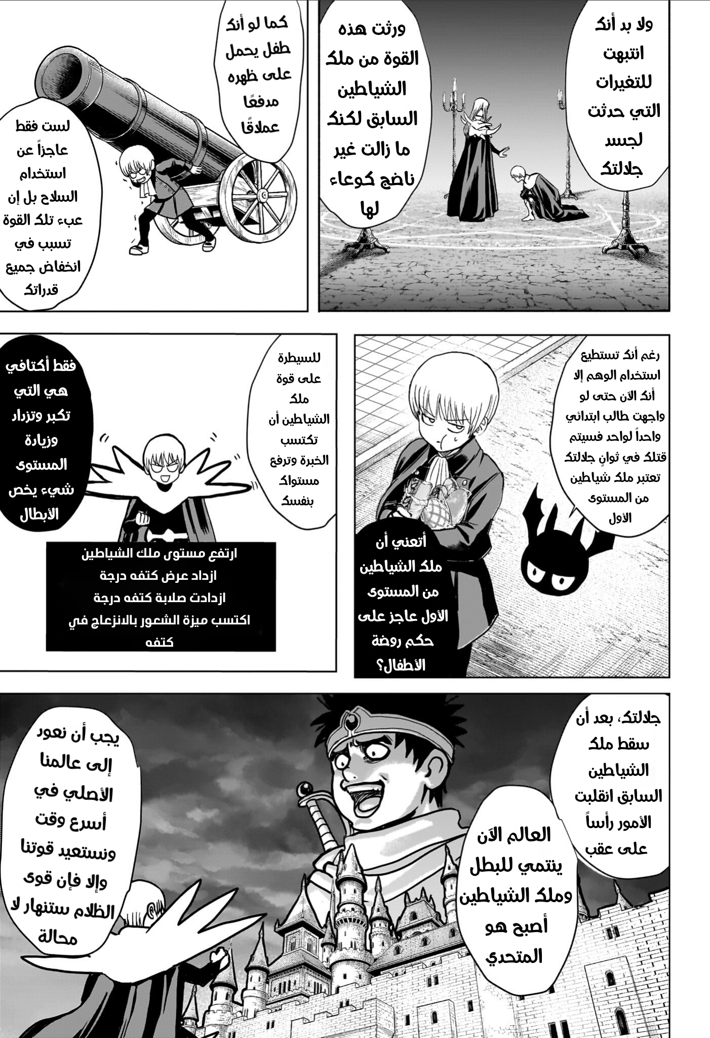 2-nen B-gumi Yuusha Destroyers ملك الشياطين + ملك الشياطين= البداية 第23页