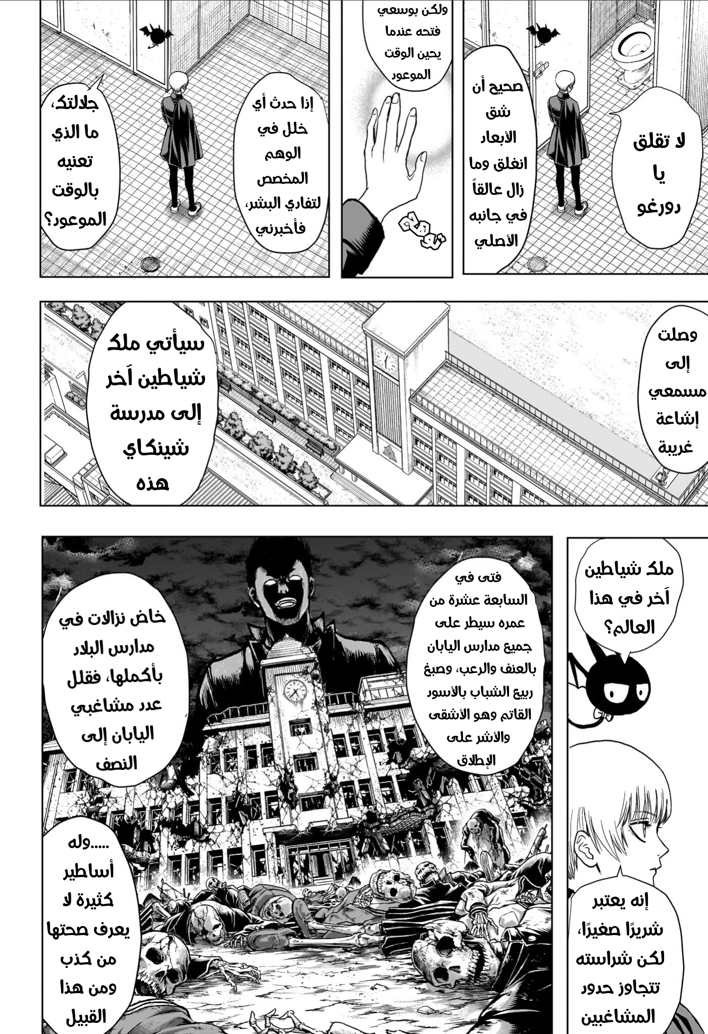 2-nen B-gumi Yuusha Destroyers ملك الشياطين + ملك الشياطين= البداية 第24页
