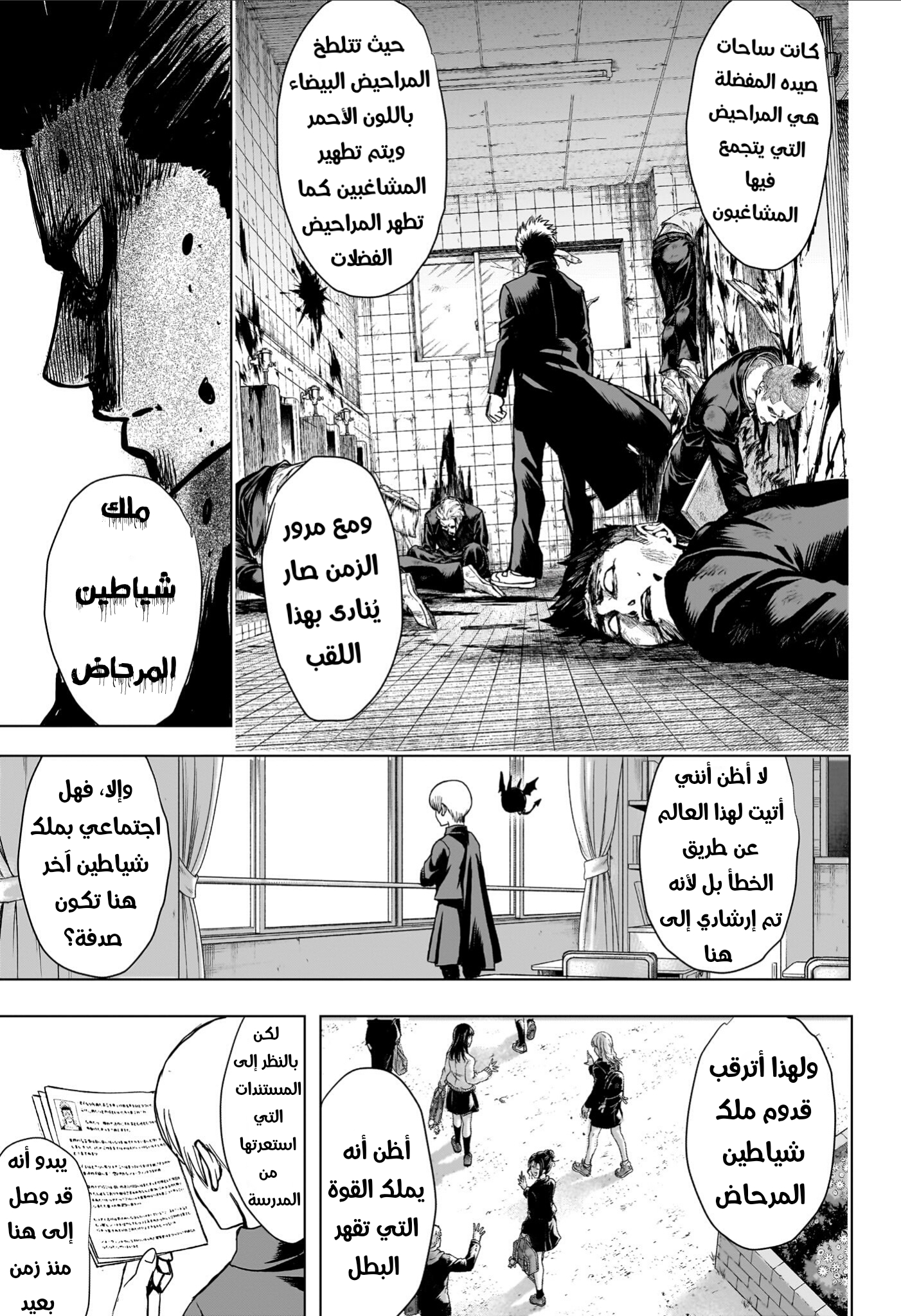 2-nen B-gumi Yuusha Destroyers ملك الشياطين + ملك الشياطين= البداية 第25页