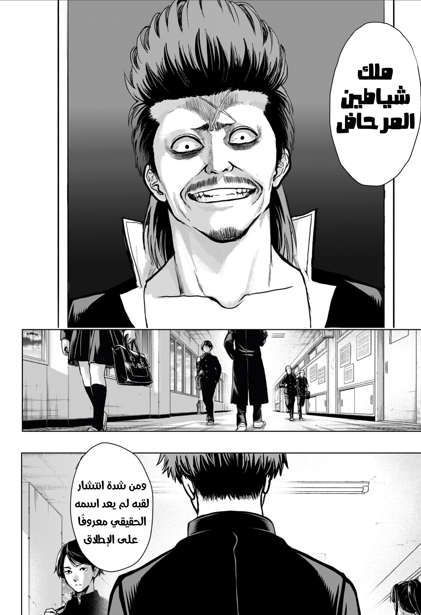 2-nen B-gumi Yuusha Destroyers ملك الشياطين + ملك الشياطين= البداية 第26页