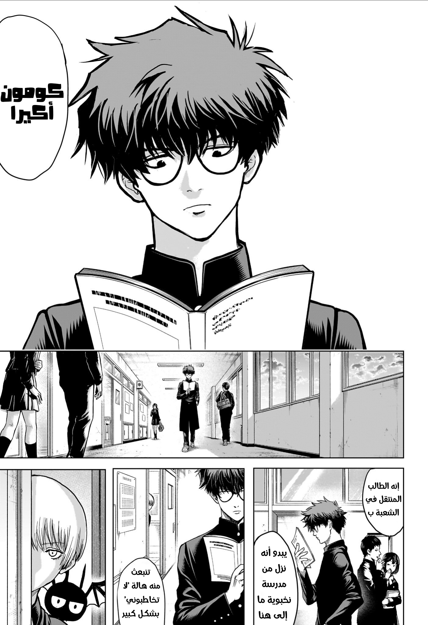 2-nen B-gumi Yuusha Destroyers ملك الشياطين + ملك الشياطين= البداية 第27页