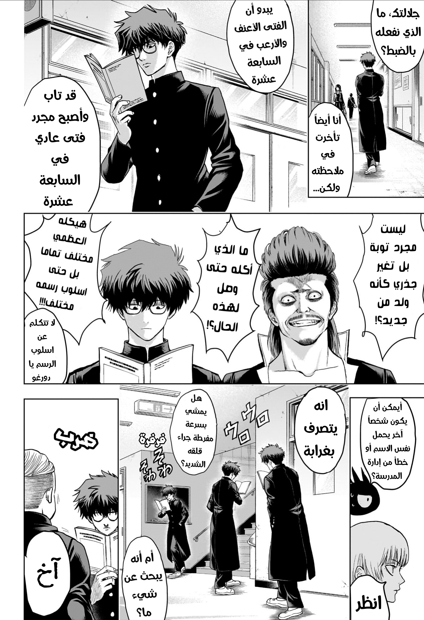 2-nen B-gumi Yuusha Destroyers ملك الشياطين + ملك الشياطين= البداية 第28页