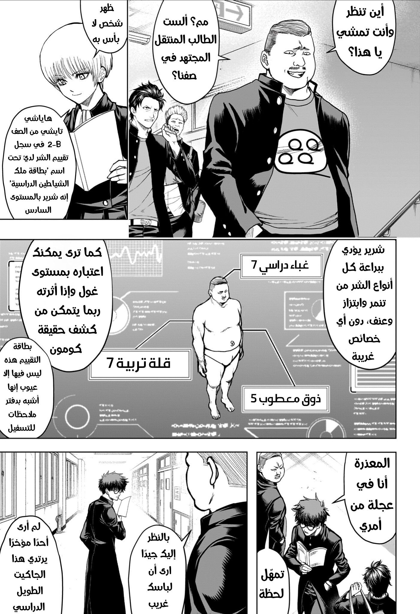 2-nen B-gumi Yuusha Destroyers ملك الشياطين + ملك الشياطين= البداية 第29页