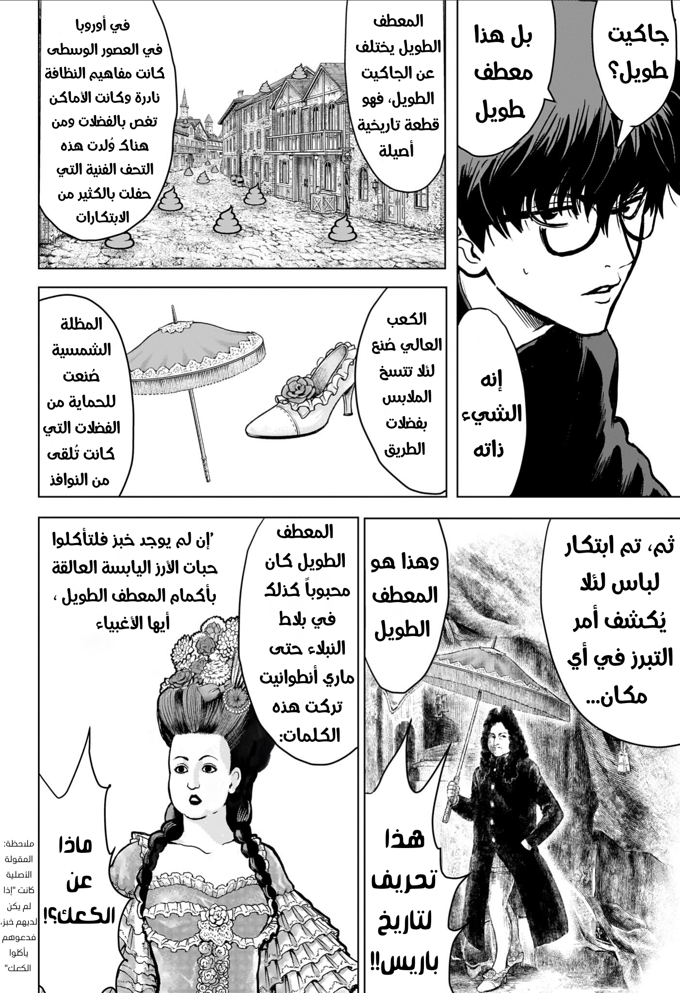 2-nen B-gumi Yuusha Destroyers ملك الشياطين + ملك الشياطين= البداية 第30页
