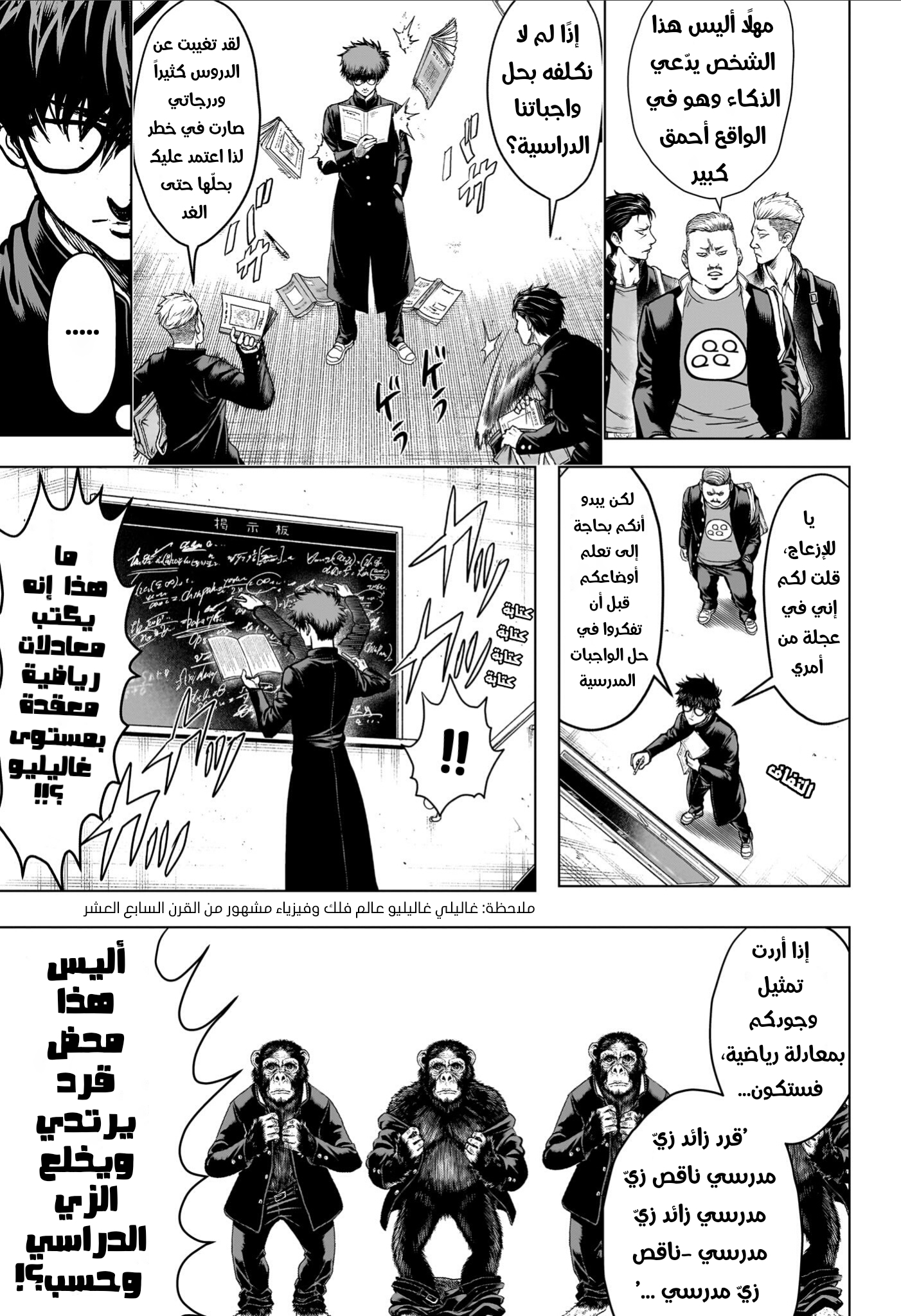 2-nen B-gumi Yuusha Destroyers ملك الشياطين + ملك الشياطين= البداية 第31页
