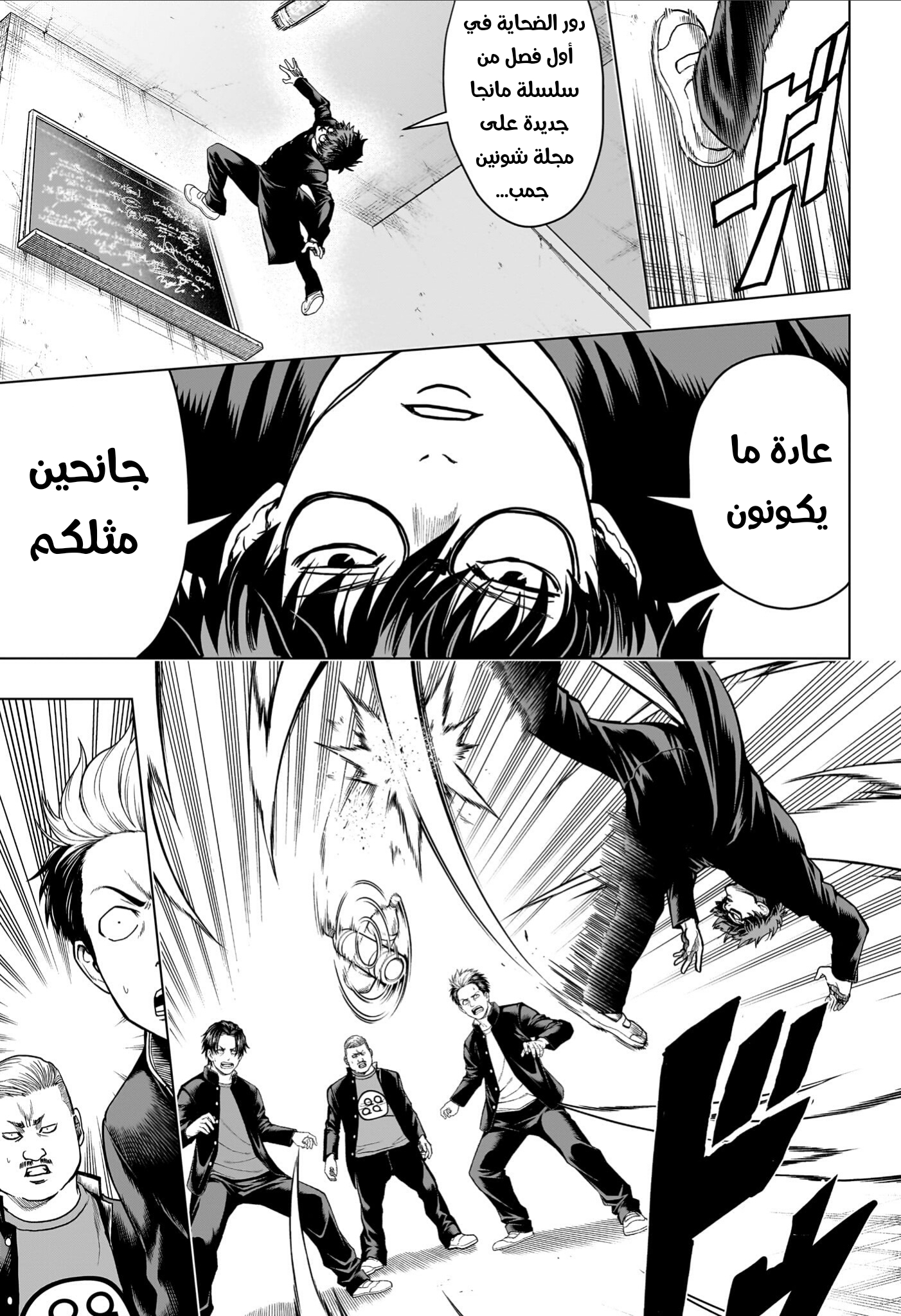 2-nen B-gumi Yuusha Destroyers ملك الشياطين + ملك الشياطين= البداية 第33页