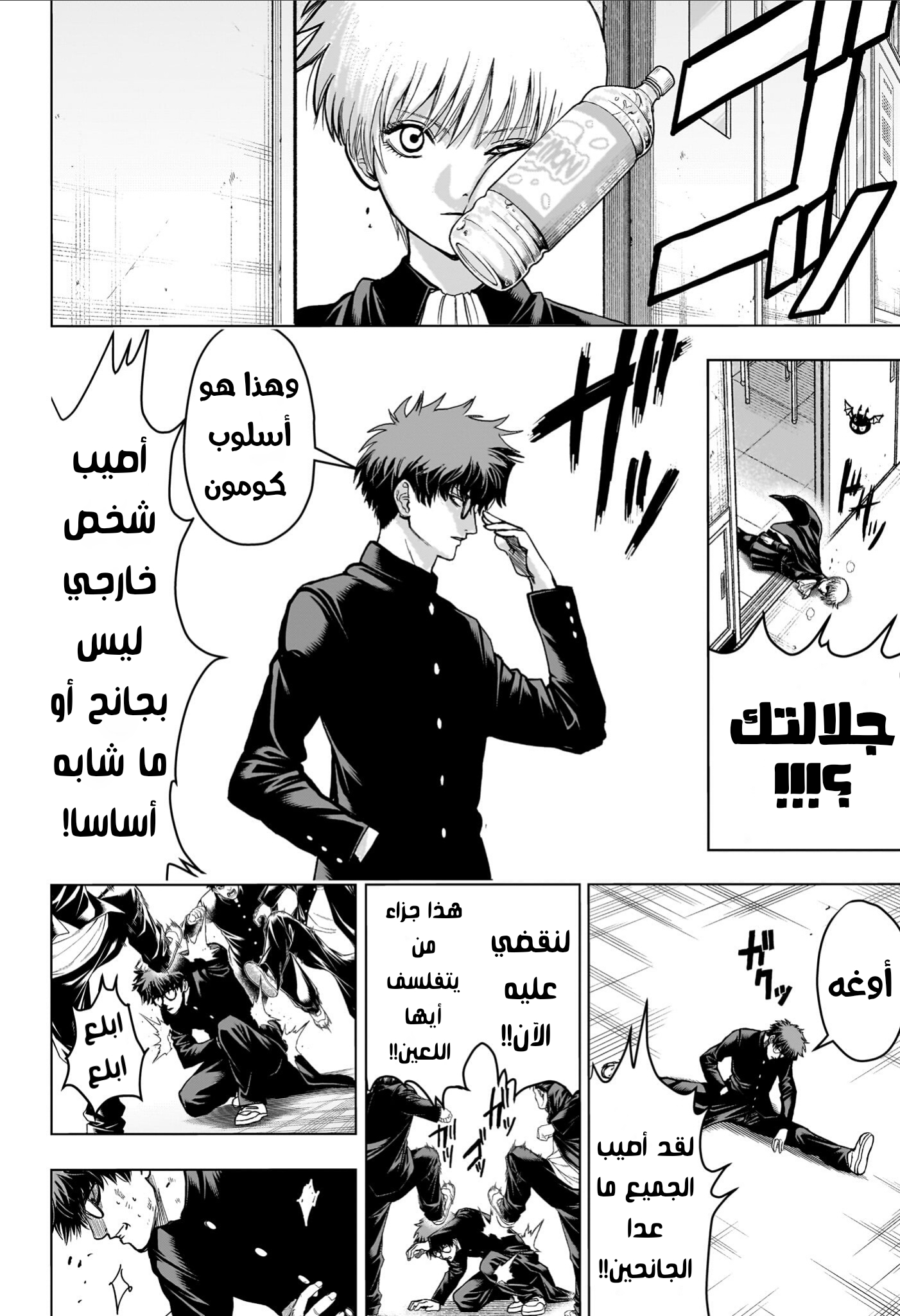 2-nen B-gumi Yuusha Destroyers ملك الشياطين + ملك الشياطين= البداية 第34页
