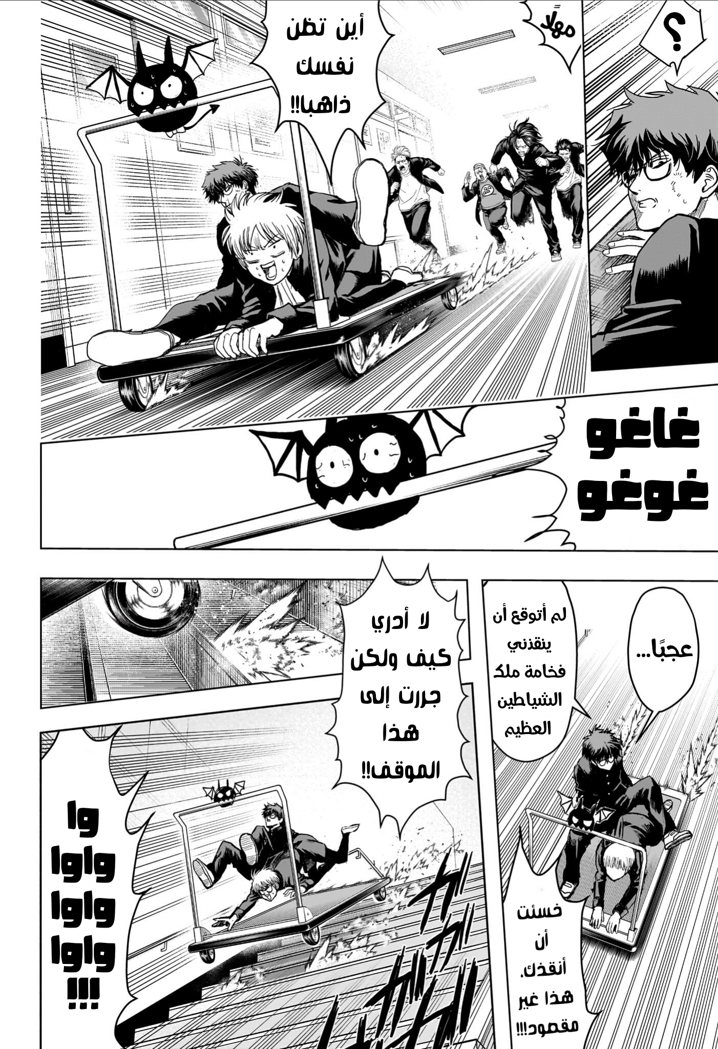2-nen B-gumi Yuusha Destroyers ملك الشياطين + ملك الشياطين= البداية 第36页