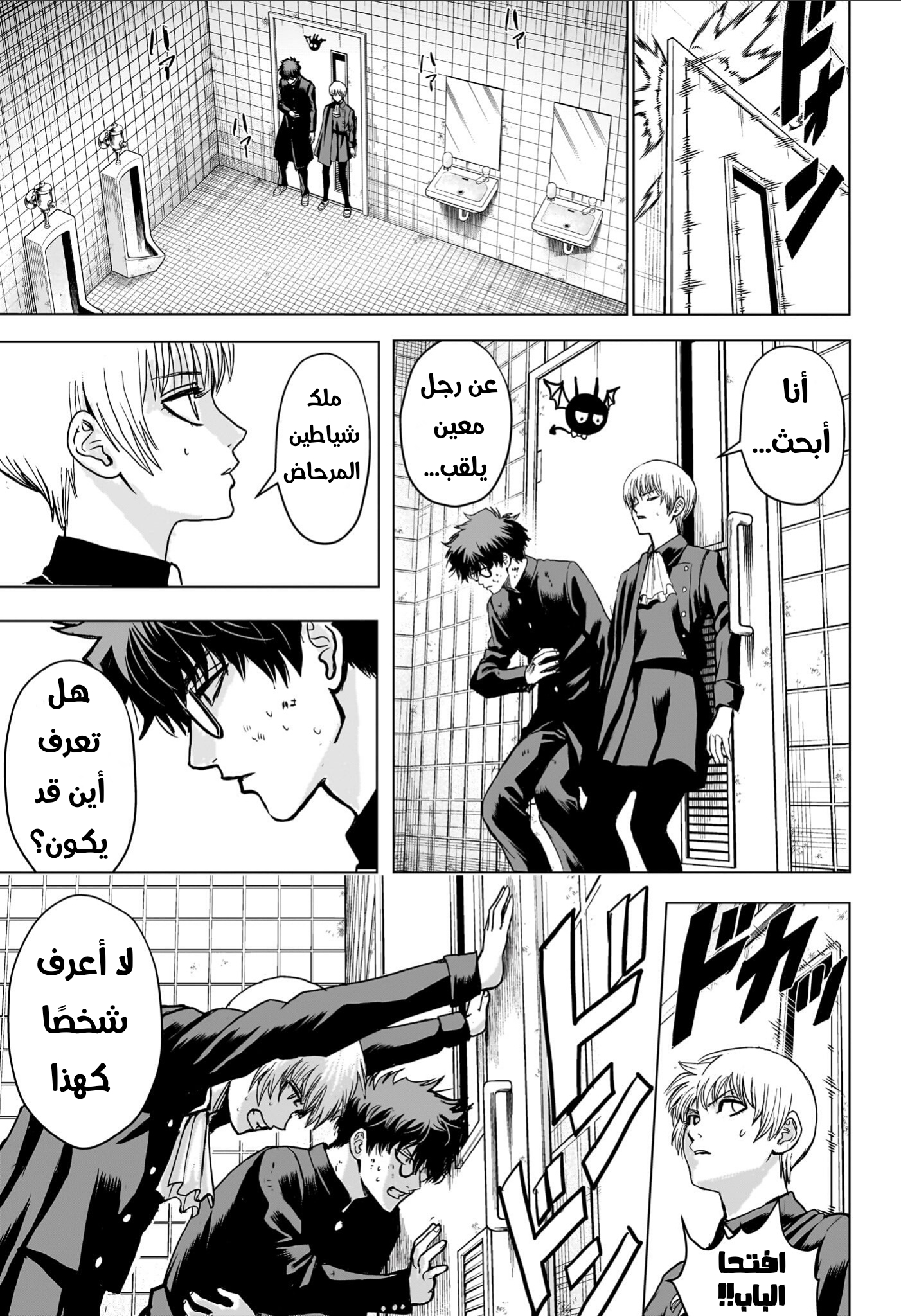 2-nen B-gumi Yuusha Destroyers ملك الشياطين + ملك الشياطين= البداية 第37页