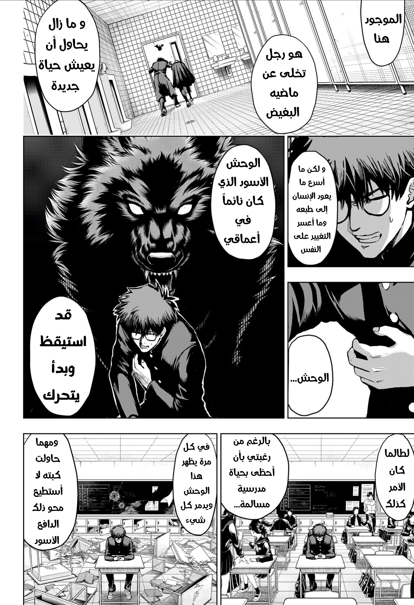 2-nen B-gumi Yuusha Destroyers ملك الشياطين + ملك الشياطين= البداية 第38页