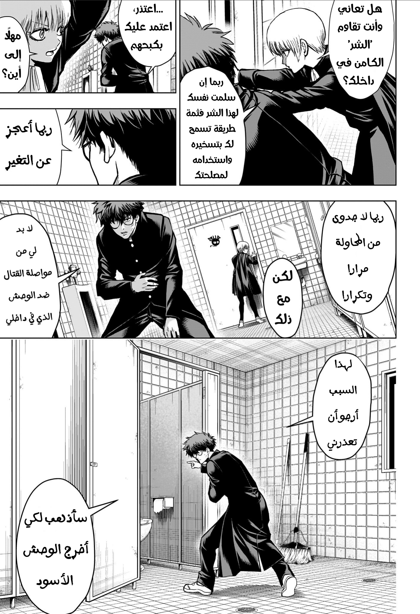 2-nen B-gumi Yuusha Destroyers ملك الشياطين + ملك الشياطين= البداية 第39页