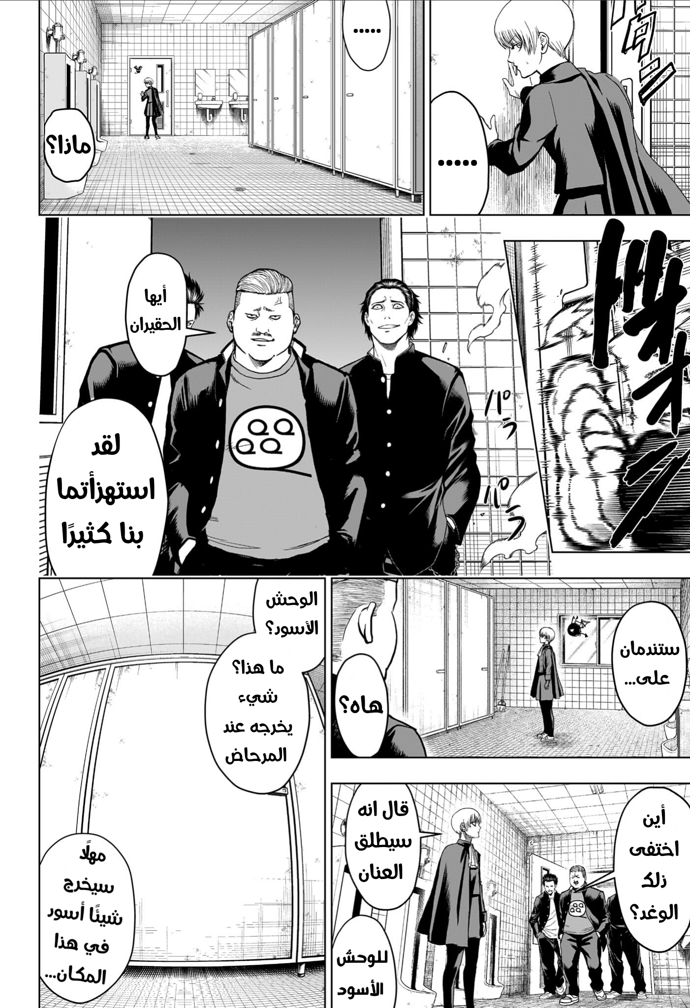 2-nen B-gumi Yuusha Destroyers ملك الشياطين + ملك الشياطين= البداية 第40页
