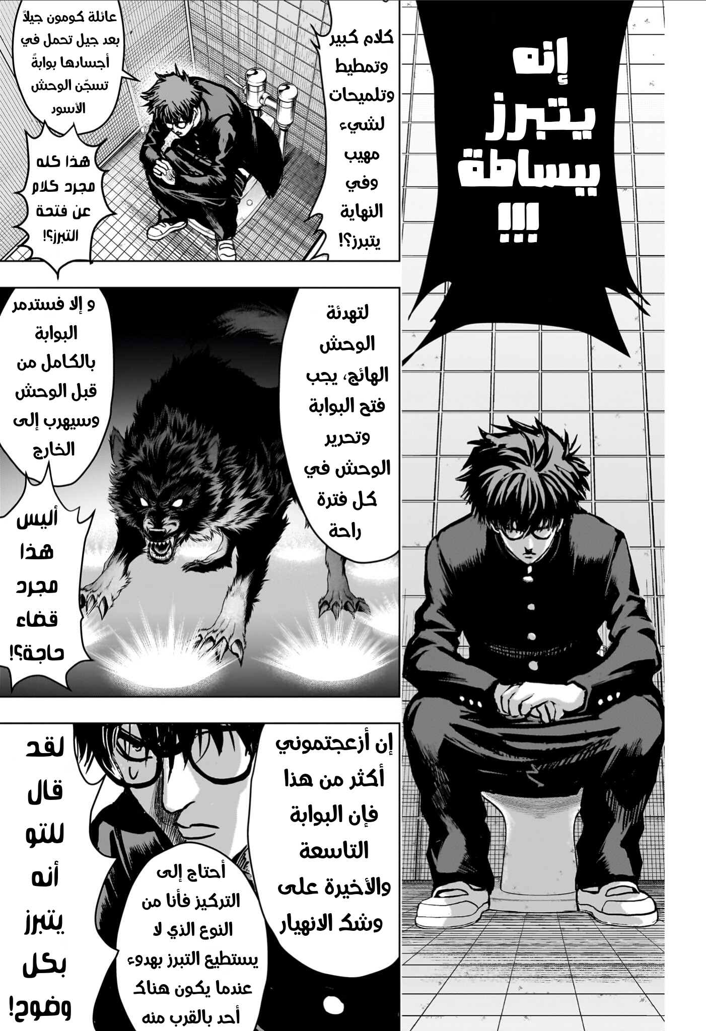 2-nen B-gumi Yuusha Destroyers ملك الشياطين + ملك الشياطين= البداية 第41页