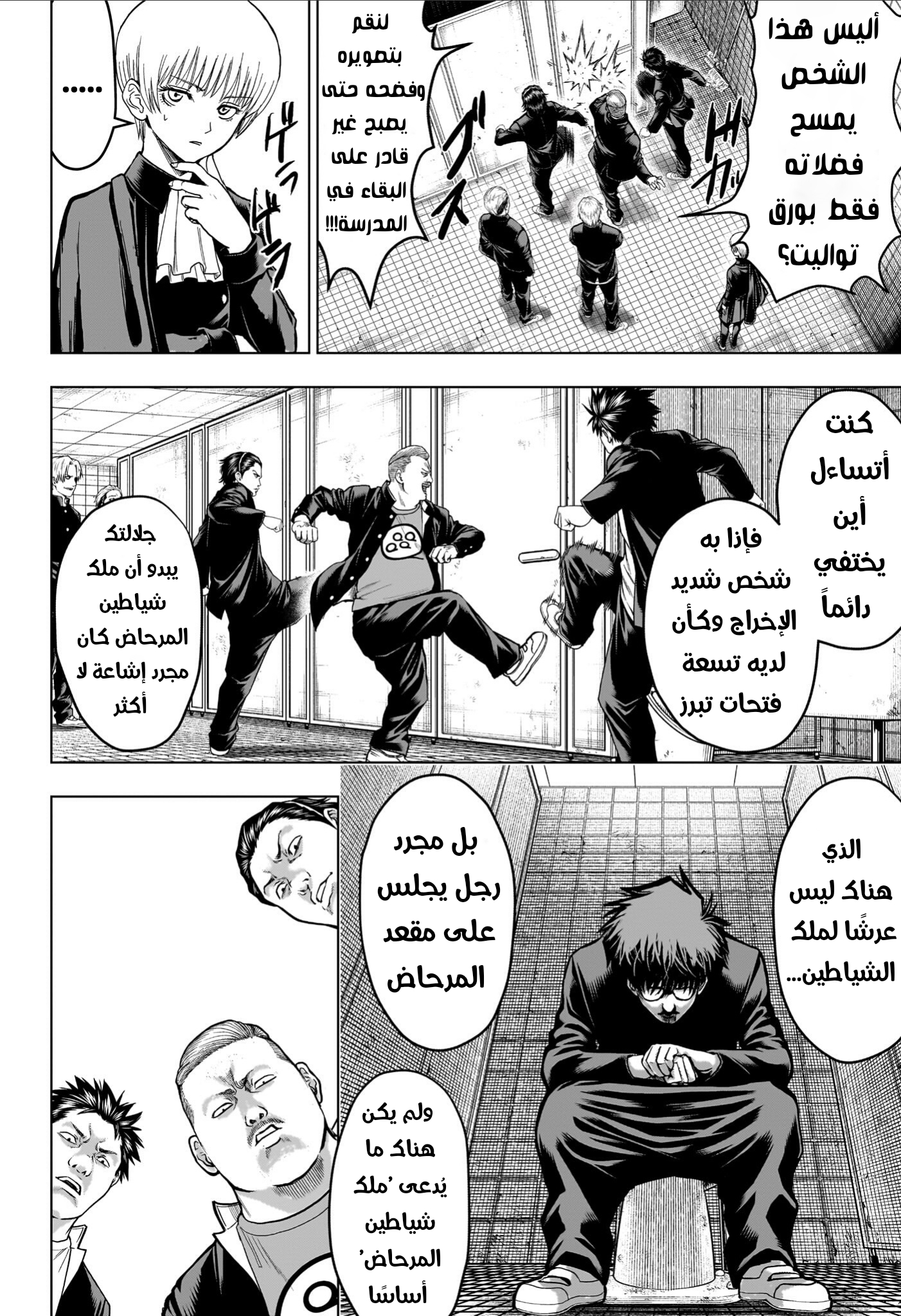 2-nen B-gumi Yuusha Destroyers ملك الشياطين + ملك الشياطين= البداية 第42页