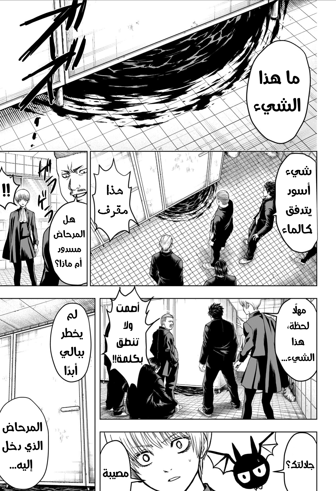 2-nen B-gumi Yuusha Destroyers ملك الشياطين + ملك الشياطين= البداية 第43页
