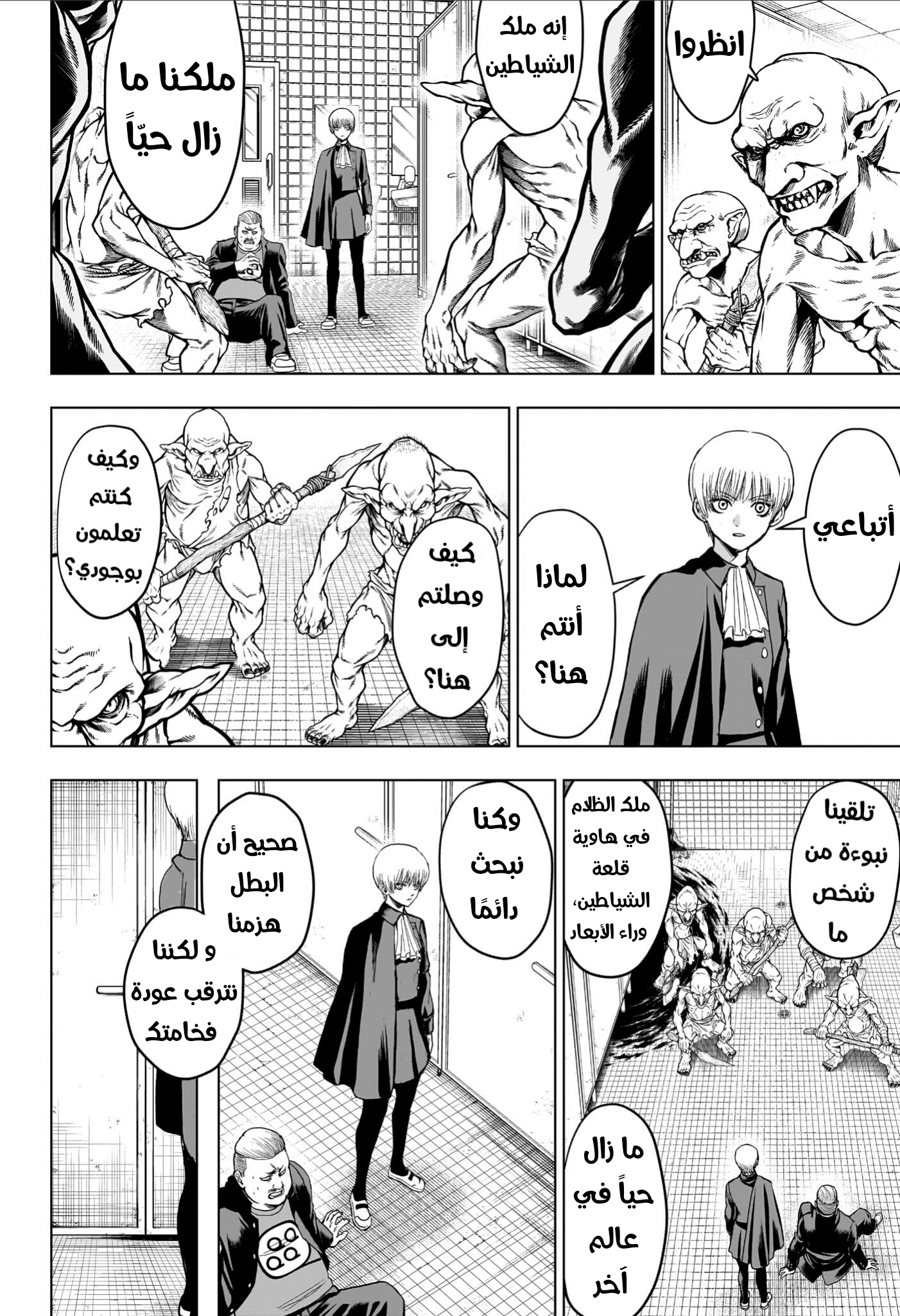 2-nen B-gumi Yuusha Destroyers ملك الشياطين + ملك الشياطين= البداية 第48页
