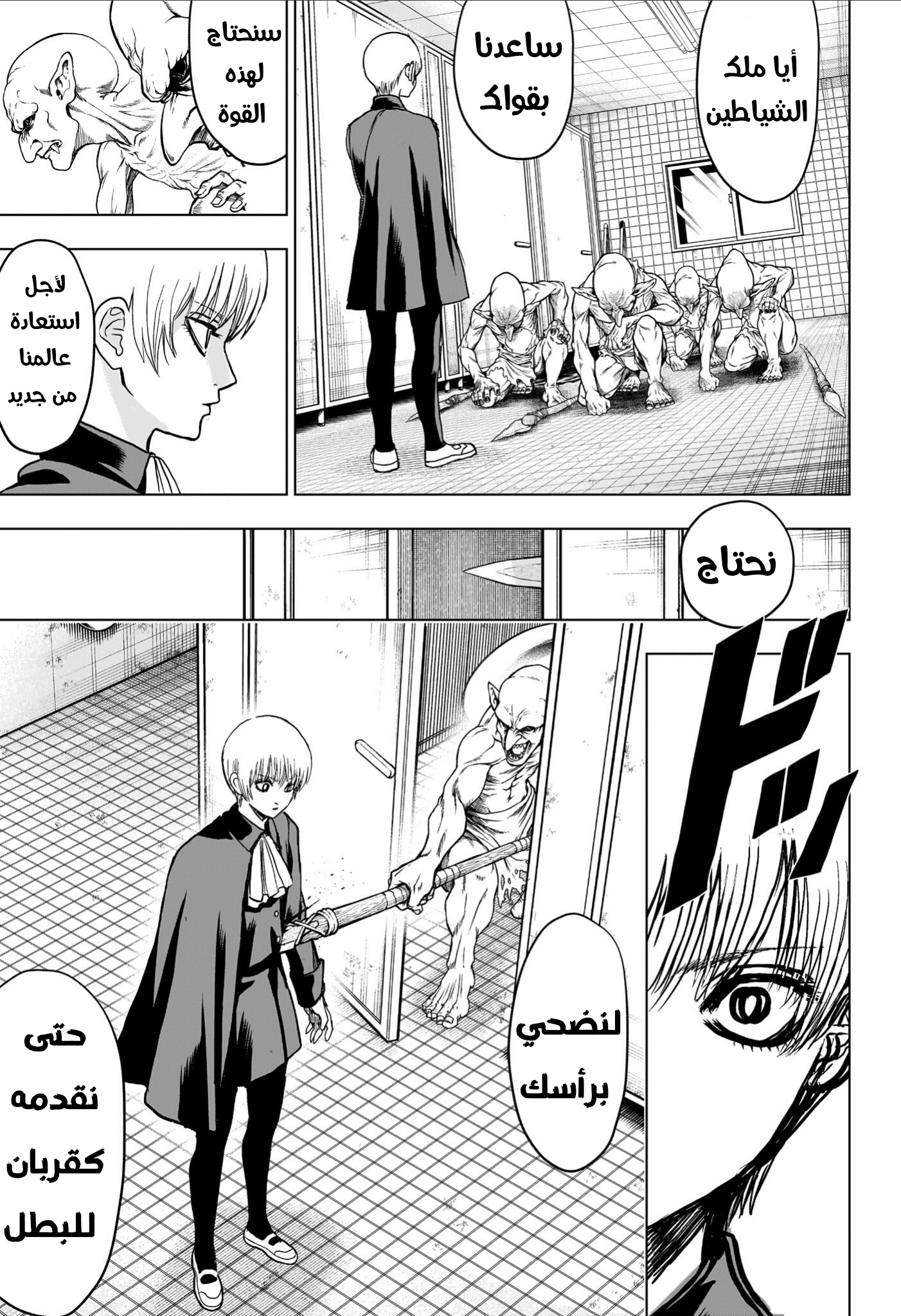 2-nen B-gumi Yuusha Destroyers ملك الشياطين + ملك الشياطين= البداية 第49页